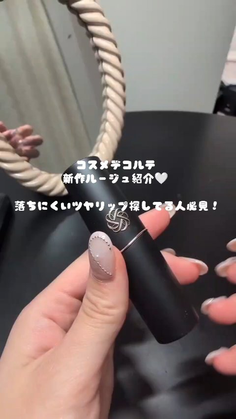 ルージュデコルテ　クリームグロウ/DECORTÉ/口紅の人気ショート動画