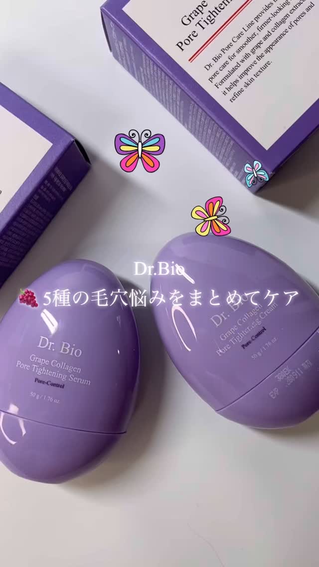 グレープコラーゲン毛穴タイトニングセラム/Dr.Bio/美容液を使ったクチコミ（1枚目）