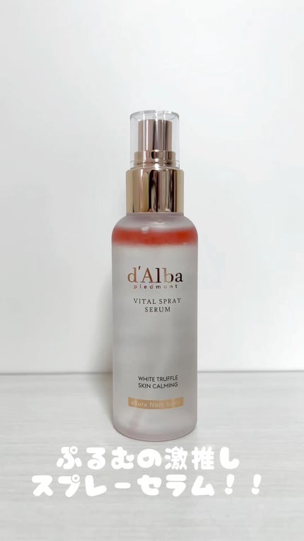 ダルバ ホワイトトリュフバイタルスプレーセラム/ダルバ/ミスト状化粧水の人気ショート動画