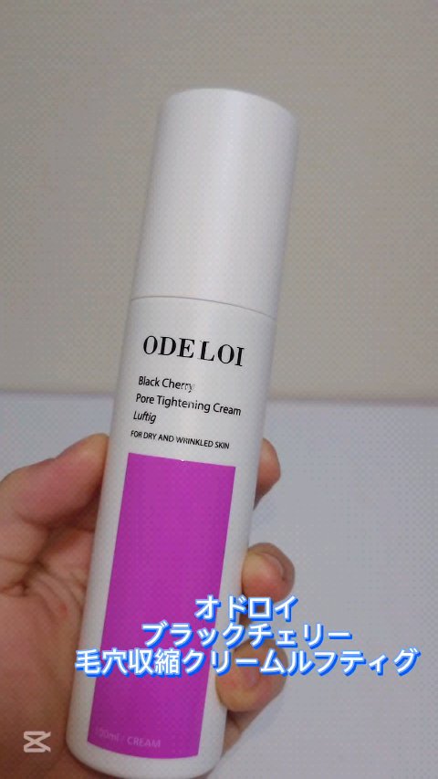 ブラックチェリー 毛穴引き締めクリーム ロフディ｜ODELOIの口コミ