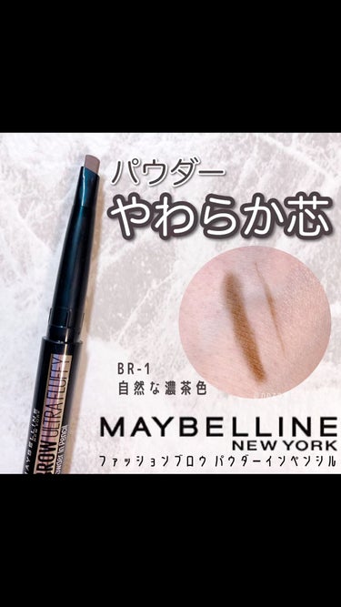 ファッションブロウ パウダーインペンシル N/MAYBELLINE NEW YORK/アイブロウペンシルの動画クチコミ5つ目