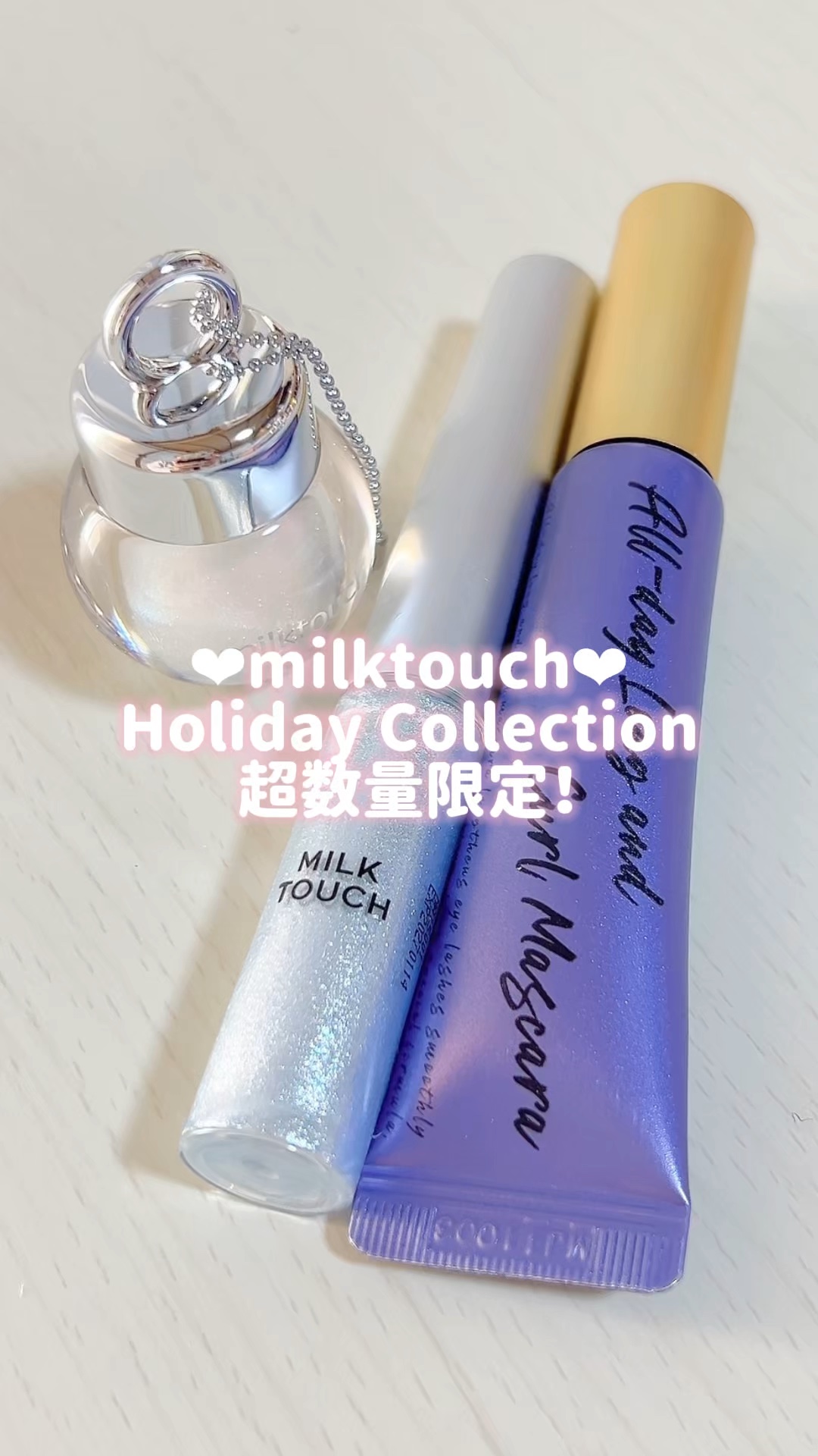 サムシング ライク ホリデー セット/Milk Touch/その他キットセットの動画クチコミ2つ目