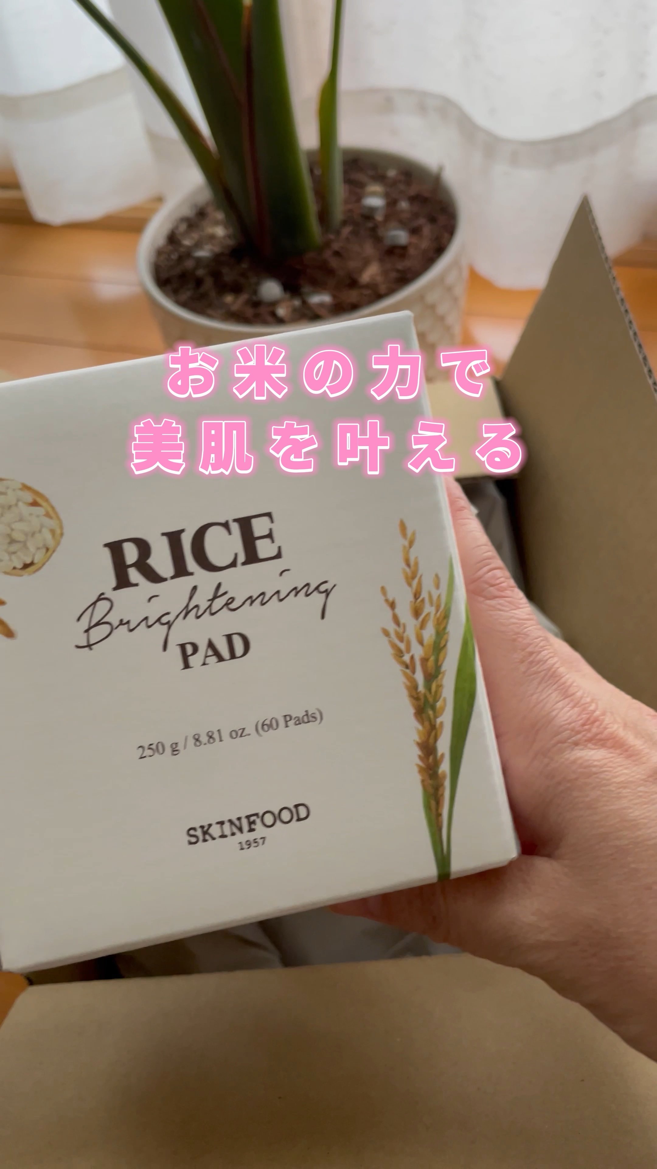 ライスブライトニングパッド/SKINFOOD/トナーパッドの人気ショート動画