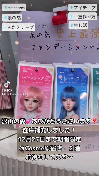 素の然 多色ふたえテープ/MOTONOZEN/二重まぶた用アイテムを使ったクチコミ（1枚目）