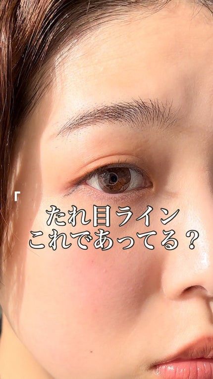 &be アンダーアイライナー/&be/ジェルアイライナーの人気ショート動画