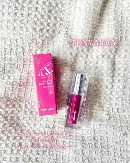 ゲットイットティント ウォーターフルバター/TONYMOLY/リップティントの人気ショート動画