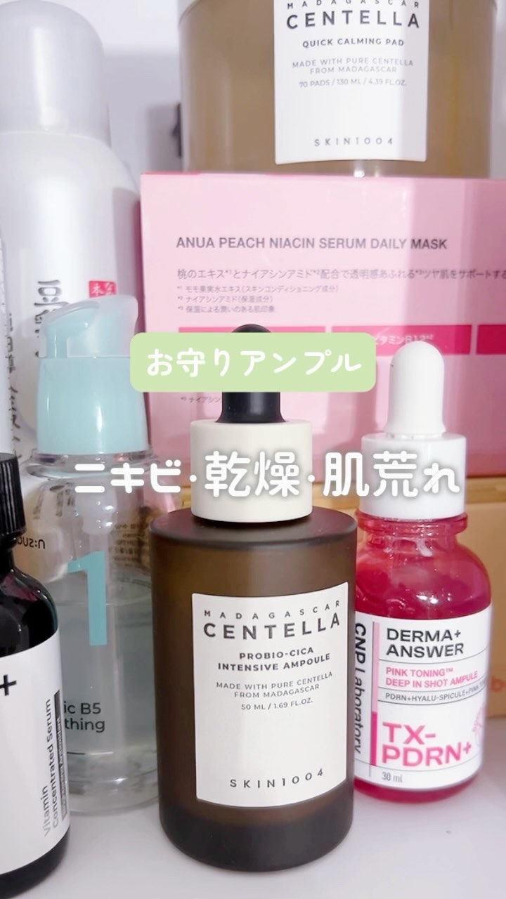 プロバイオシカ インテンシブ アンプル/SKIN1004/美容液の人気ショート動画