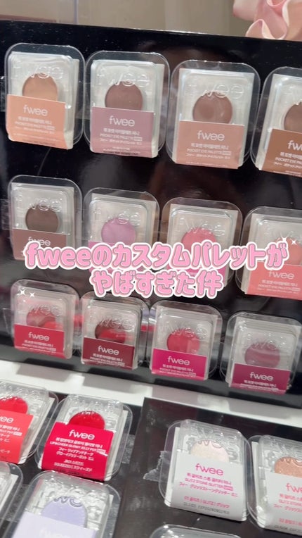 DIYポケットマルチパレット/fwee/マルチパレットの人気ショート動画