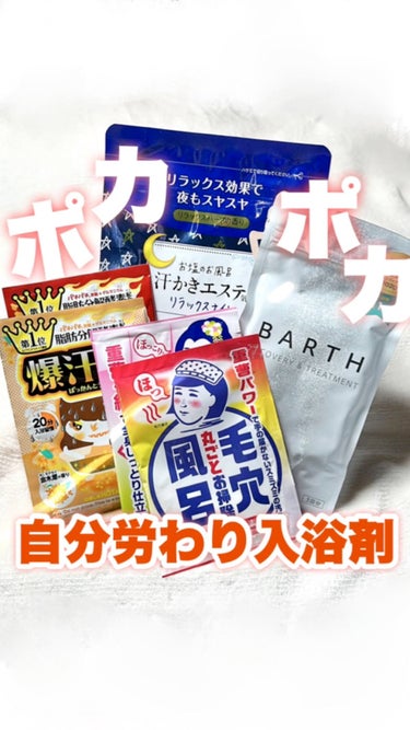 重曹白肌風呂/毛穴撫子/入浴剤を使ったクチコミ（1枚目）