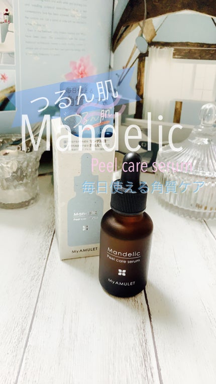 ピールケアセラム/My AMULET/美容液を使ったクチコミ(1枚目)