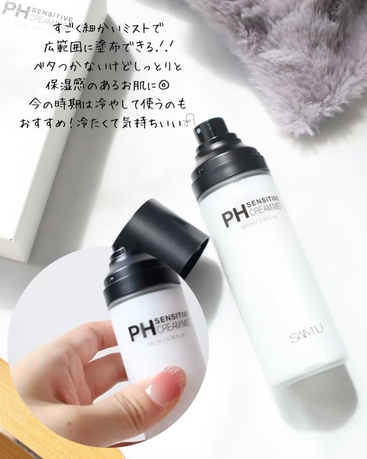 PHセンシティブクリームミスト/SAM'U/ミスト状化粧水を使ったクチコミ（2枚目）