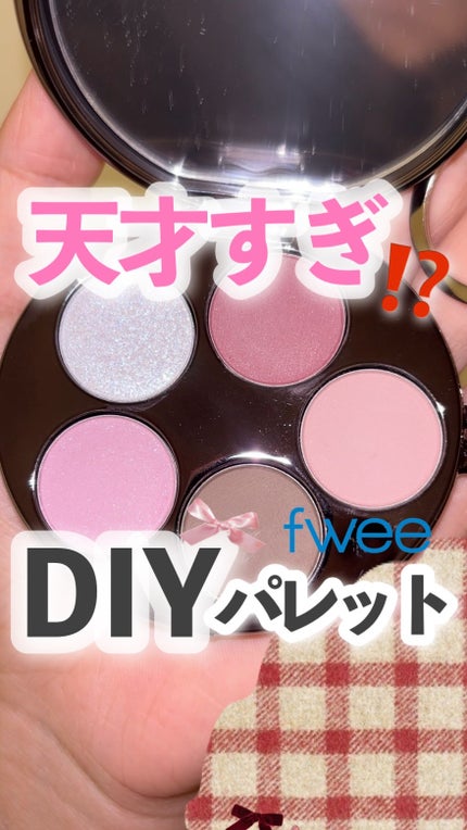 DIYポケットマルチパレット/fwee/マルチパレットの人気ショート動画