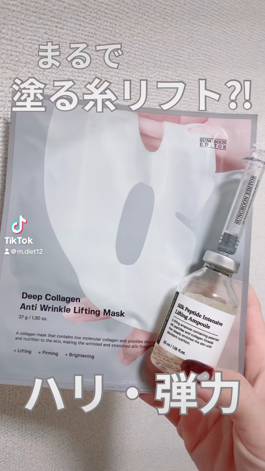 シルクペプチドインテンシブリフティングアンプル/SUNGBOON EDITOR（成分エディター）/美容液の人気ショート動画