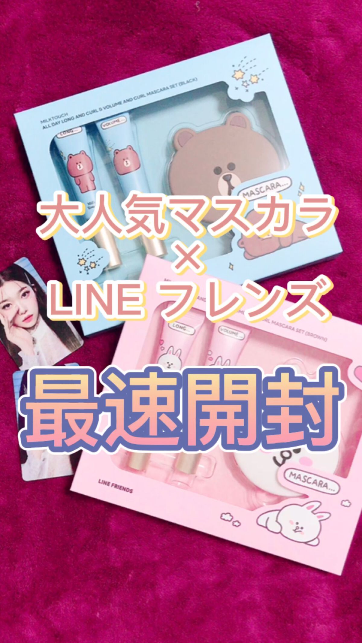 オールデイ ボリュームアンドカールマスカラ/Milk Touch/マスカラの人気ショート動画