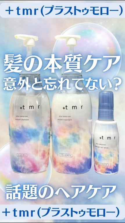スムース シャンプー/トリートメント/+tmr/市販シャンプーの人気ショート動画