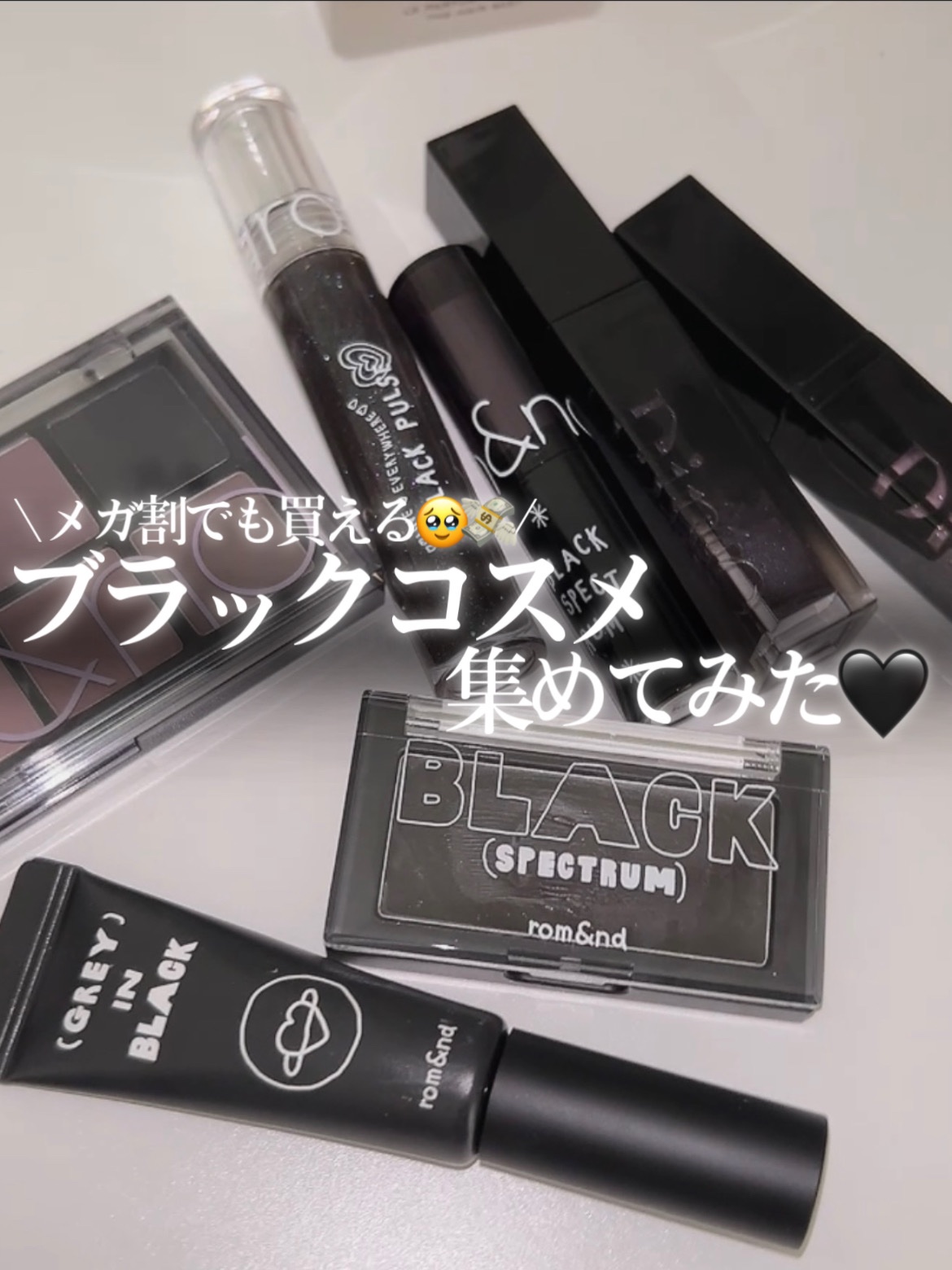 ブラックスペクトラムエディション（rom&nd×INAPSQUARE）/rom&nd/メイクアップキットを使ったクチコミ（1枚目）