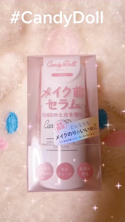 キャンディードール ブライトピュアメイク前セラム/CandyDoll/美容液の人気ショート動画