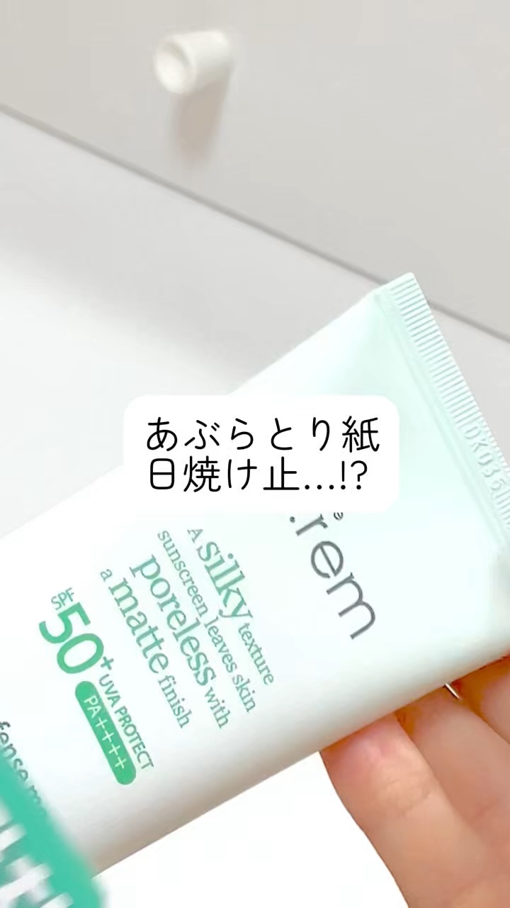 メイクプレム メイクキープサンクリーム/make prem/日焼け止めクリームの人気ショート動画