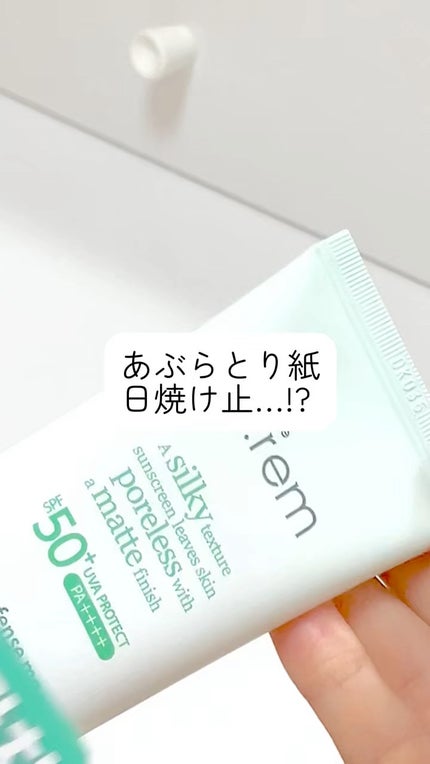 UVディフェンスミー ノーセバムサンクリーム/make prem/日焼け止めクリームの人気ショート動画
