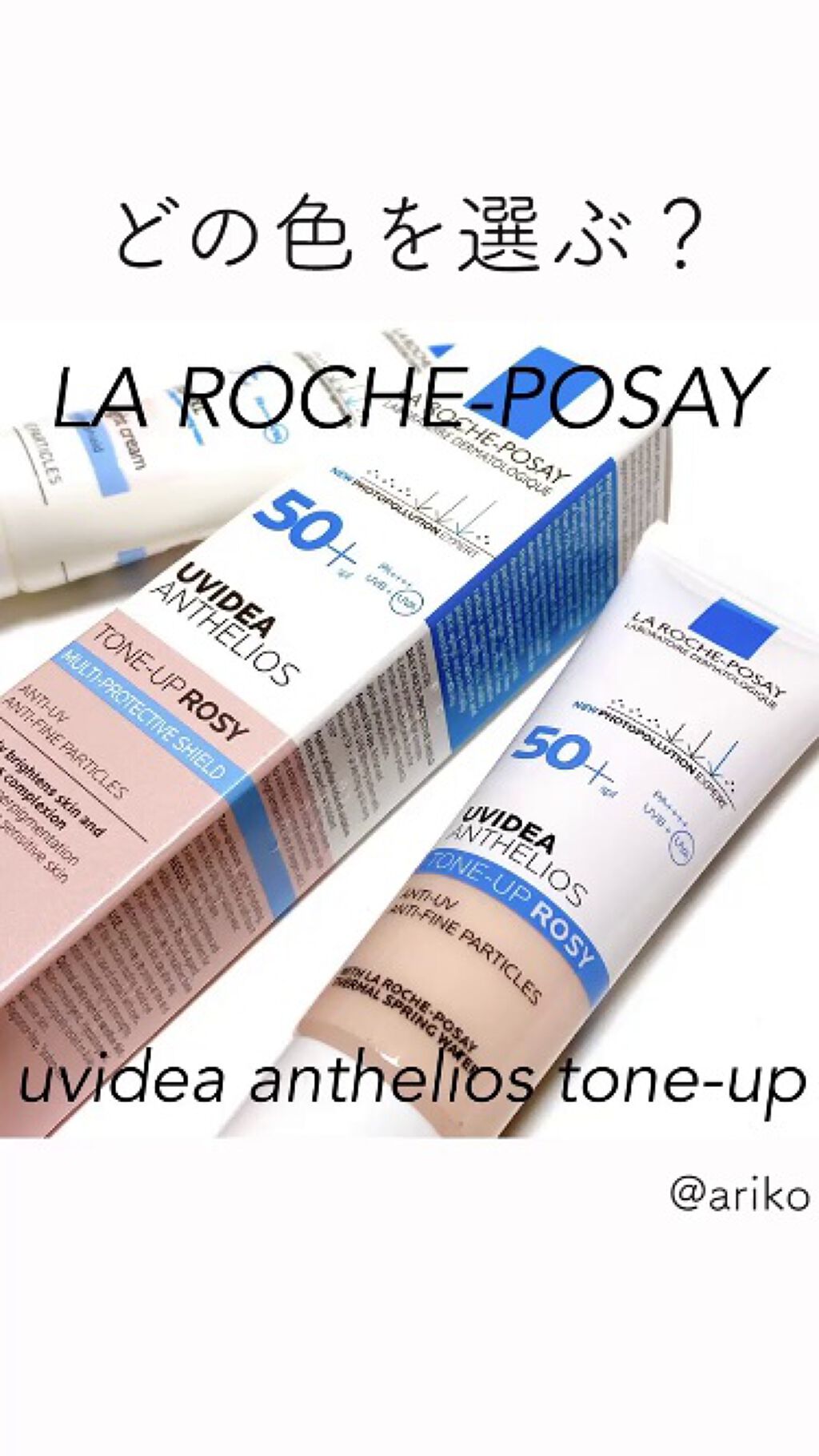 UVイデア XL プロテクショントーンアップ/ラ ロッシュ ポゼ/日焼け止めクリームの人気ショート動画