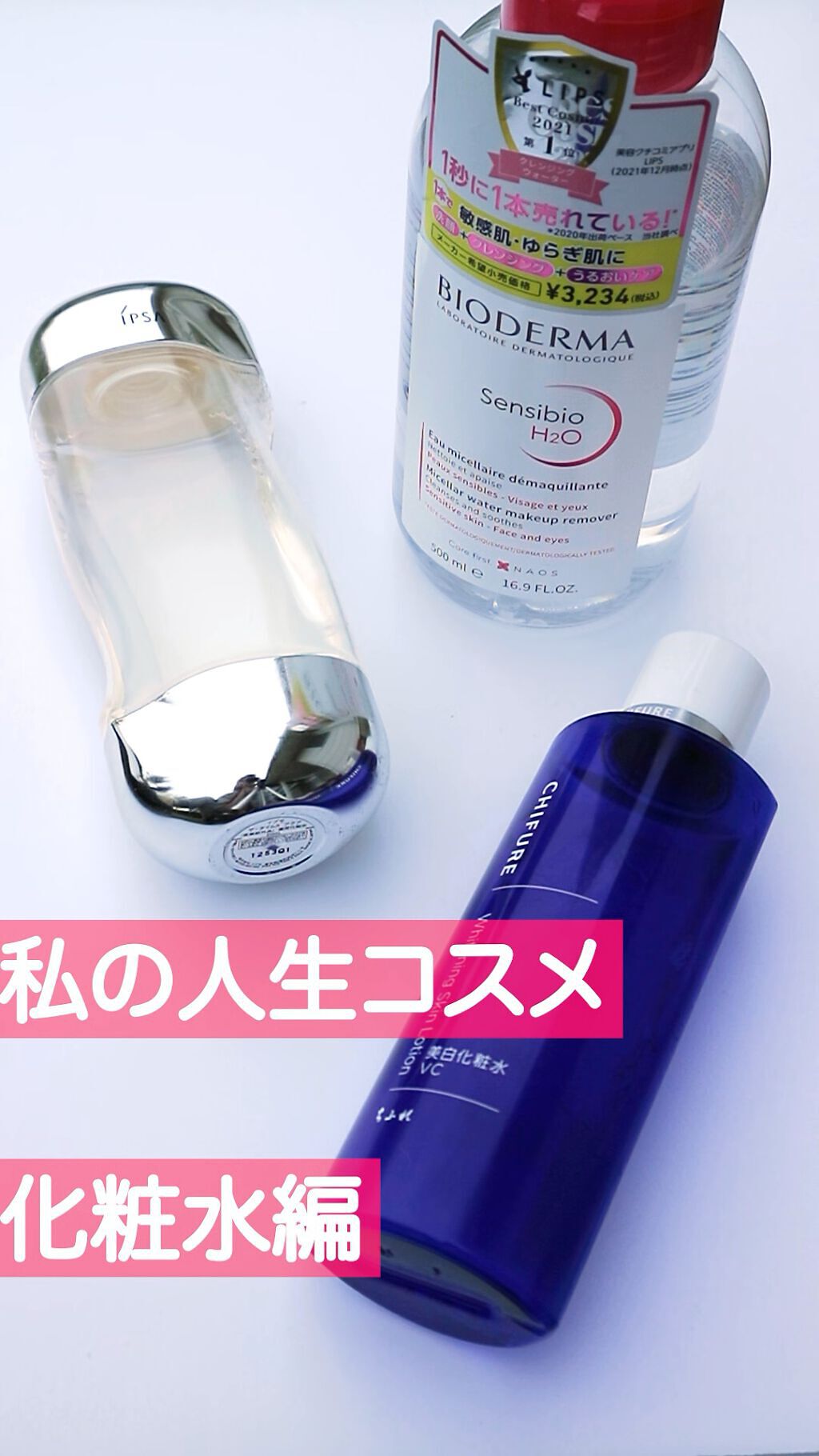 美白化粧水 VC/ちふれ/化粧水の人気ショート動画