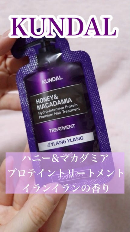 プロテイントリートメント/KUNDAL/コンディショナー単品の動画クチコミ2つ目