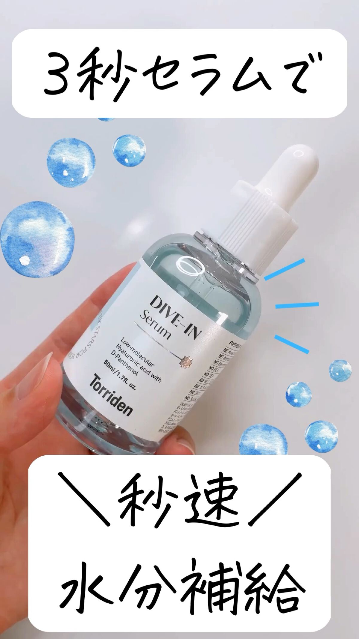 ダイブイン セラム/Torriden/美容液の人気ショート動画