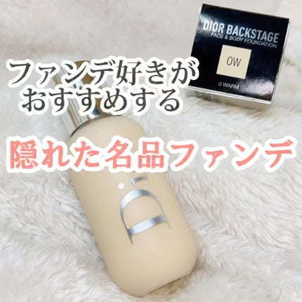 ディオール バックステージ フェイス&ボディ ファンデーション/Dior/リキッドファンデーションの人気ショート動画