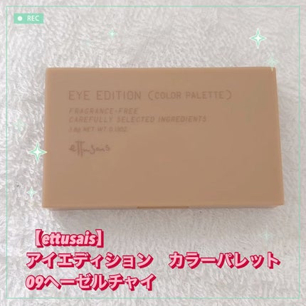 エテュセ アイエディション(カラーパレット)/ettusais/アイシャドウパレットの人気ショート動画
