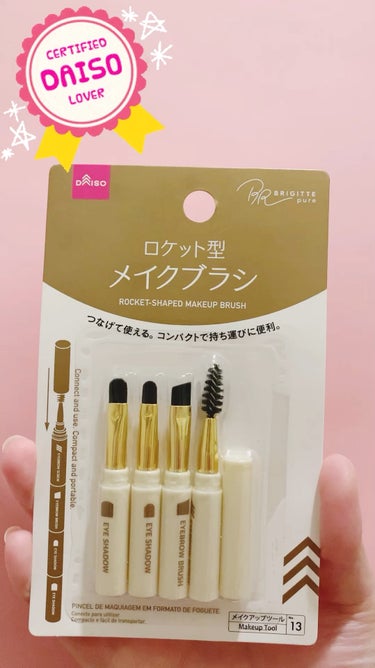 ロケット型 メイクブラシ/DAISO/メイクブラシの動画クチコミ3つ目