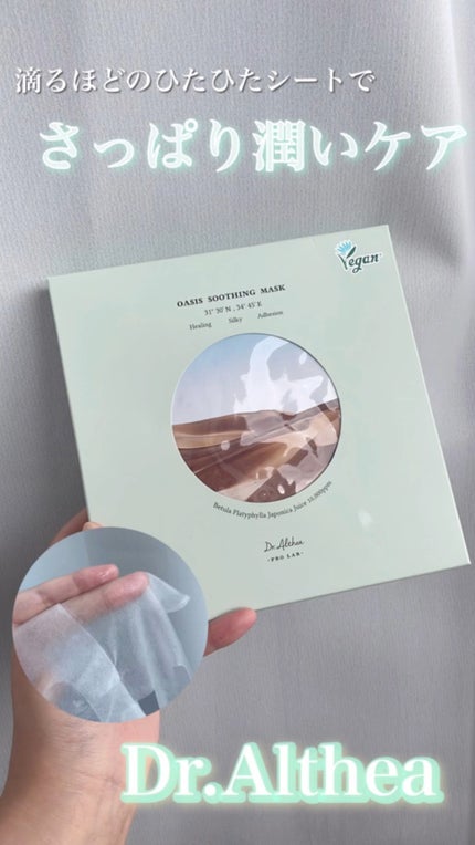 オアシス スージング マスク/Dr.Althea/シートマスク・パックの人気ショート動画