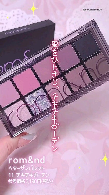 ベターザンパレット/rom&nd/アイシャドウパレットの人気ショート動画