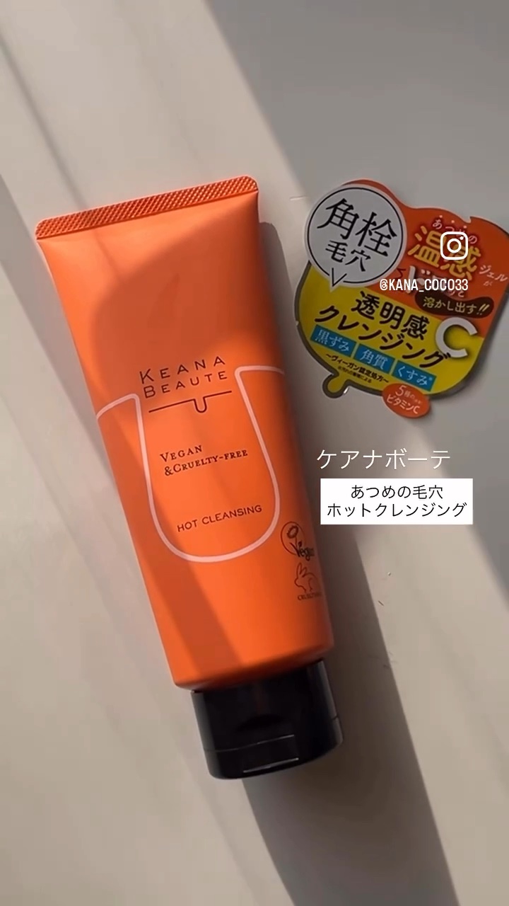 あつめの毛穴ホットクレンジング/ケアナボーテ/クレンジングジェルの人気ショート動画