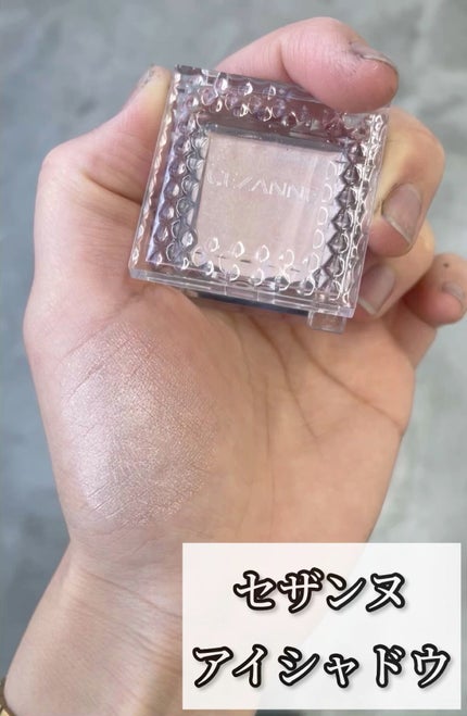 シングルカラーアイシャドウ/CEZANNE/単色アイシャドウの人気ショート動画