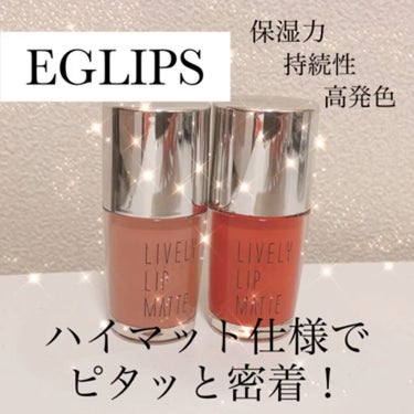 【EGLIPSのライブリーリップマット】

最近購入したEGLIPSのハイマットな質感のリップをレポします！

●カラー:001 ミスティーピーチマット
ヌーディなピンクベージュ。

●カラー:007 