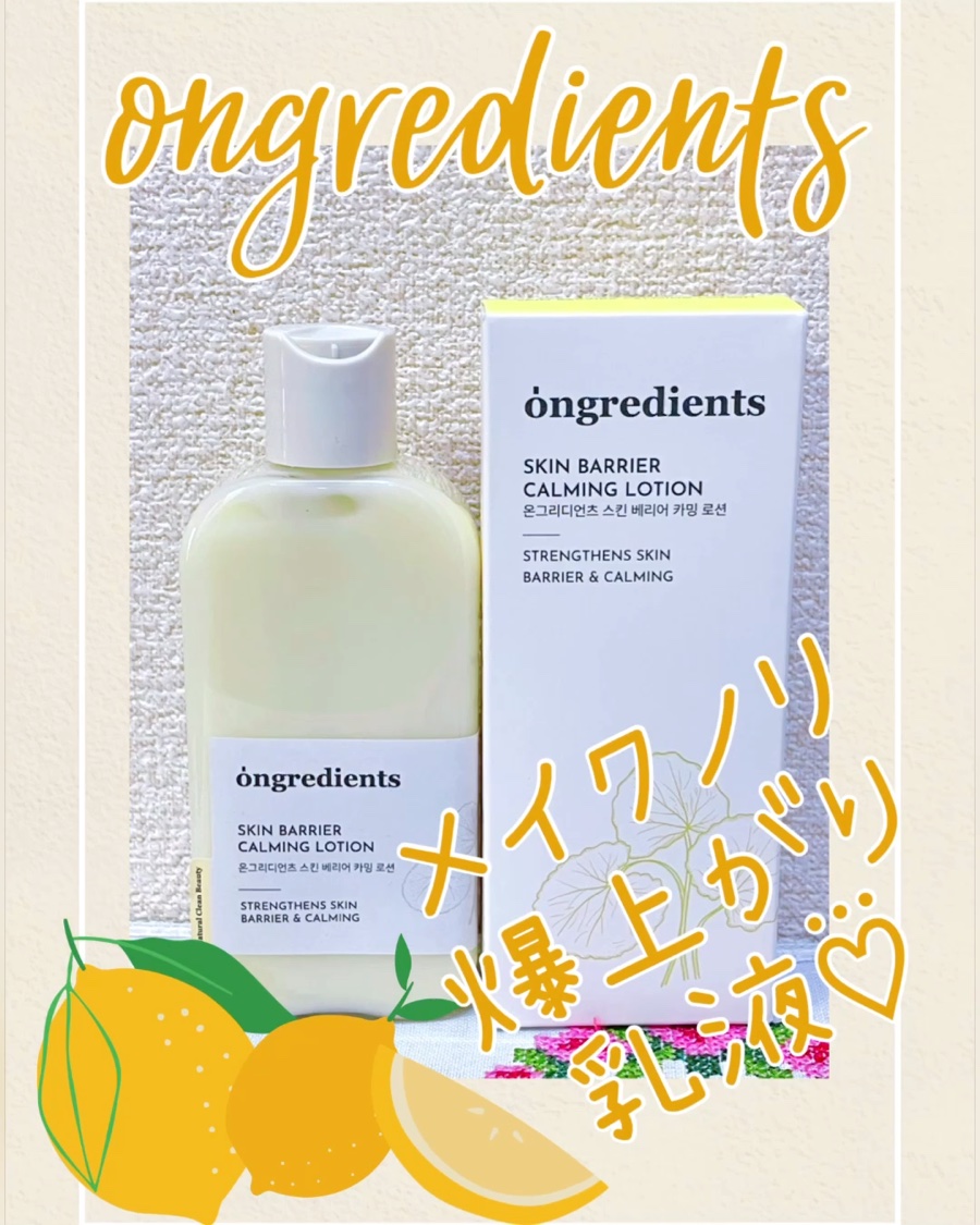 Skin Barrier Calming Lotion/Ongredients/乳液を使ったクチコミ（1枚目）