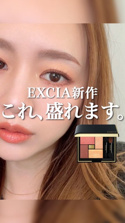 エクシア アイカラー ヴォロンテ/ALBION/アイシャドウパレットの人気ショート動画