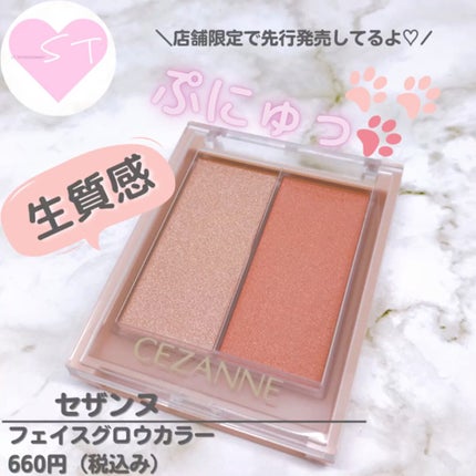 フェイスグロウカラー/CEZANNE/クリームハイライトを使ったクチコミ(1枚目)
