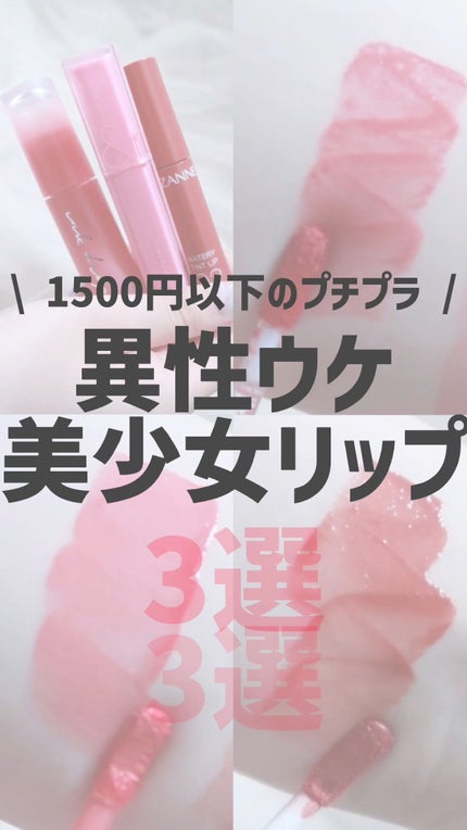 インク ムード ドロップ ティント/PERIPERA/リップグロスの人気ショート動画