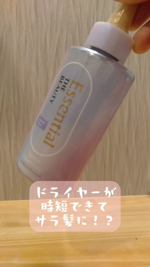 エッセンシャル プレミアム ウォータートリートメント ナチュラルモイスト/エッセンシャル/アウトバストリートメントを使ったクチコミ（1枚目）