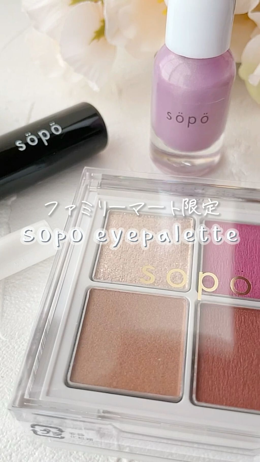 アイパレット/sopo/アイシャドウパレットを使ったクチコミ（1枚目）