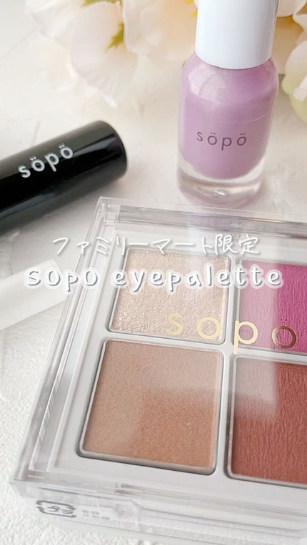アイパレット/sopo/アイシャドウパレットの人気ショート動画