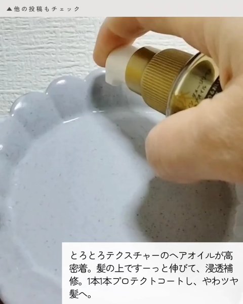 スーパーリッチシャイン ダメージリペア とろとろ補修ヘアオイル/LUX/ヘアオイルを使ったクチコミ（3枚目）