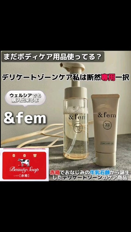 アンドフェム フェムケア泡ソープ/&fem/デリケートゾーンケアの人気ショート動画
