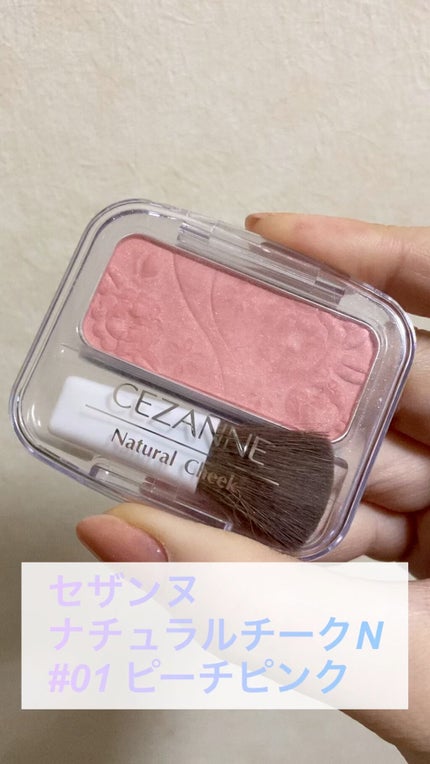 ナチュラル チークN/CEZANNE/パウダーチークの人気ショート動画