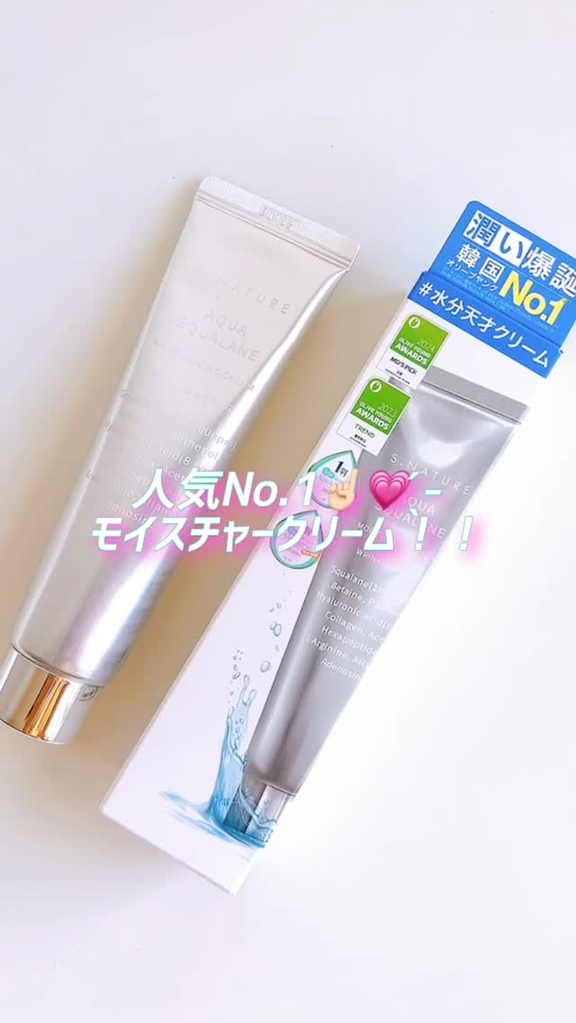 アクアスクワランモイスチャークリーム/S.NATURE/フェイスクリームの人気ショート動画