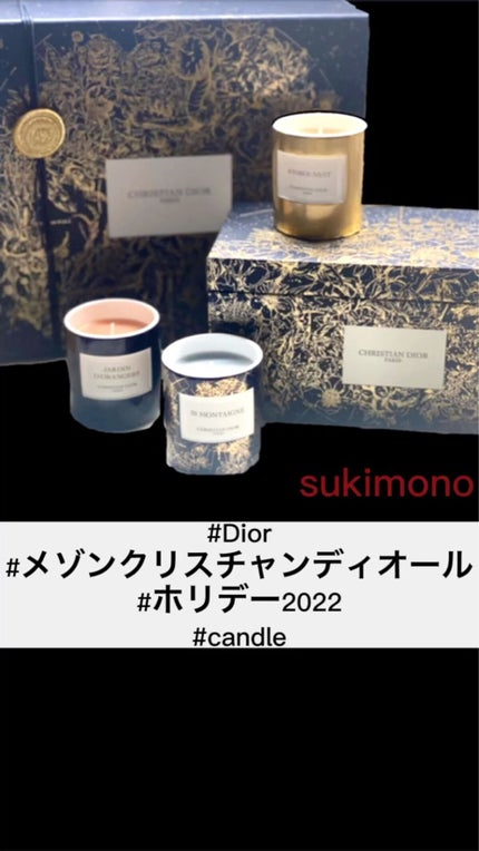 メゾンクリスチャンディオールキャンドルコレクション/Dior/アロマキャンドルを使ったクチコミ(1枚目)