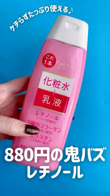 ピュア ナチュラル エッセンスローション リフト 本体210ml ピュア ナチュラル エッセンスローション リフト 本体210ml