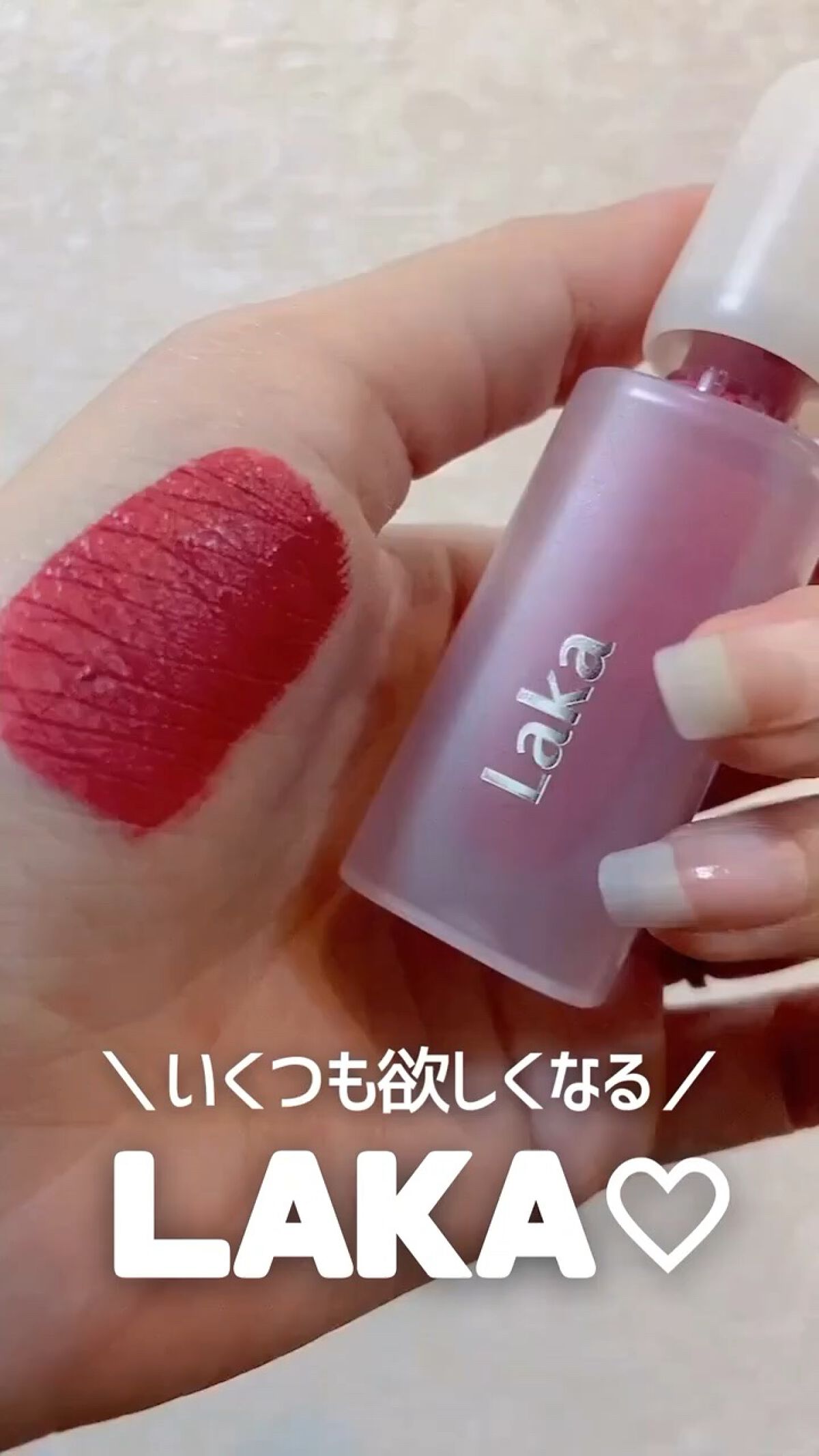 フラワーキャプチャーティント/Laka/口紅を使ったクチコミ（1枚目）