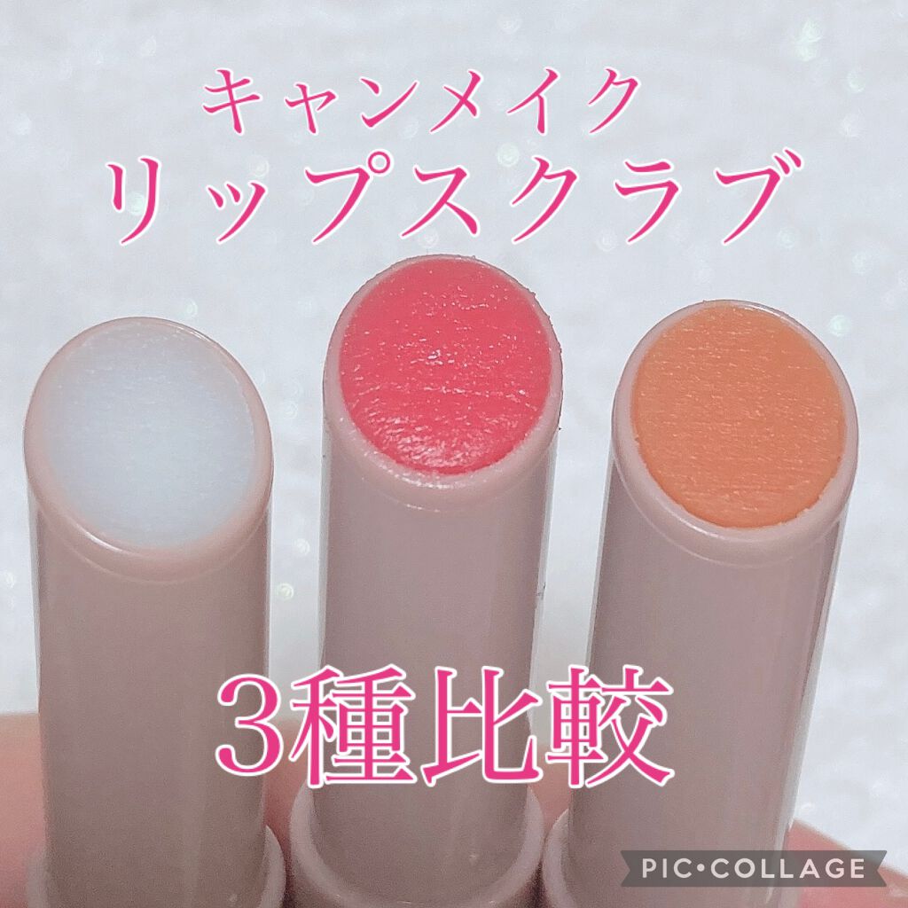 プランプリップケアスクラブ/キャンメイク/リップスクラブを使ったクチコミ（1枚目）